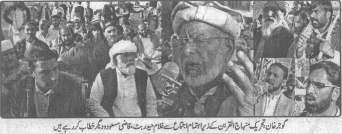 Pakistan Awami Tehreek Print Media CoverageDaily Akhaba.e.Khyber Page 6